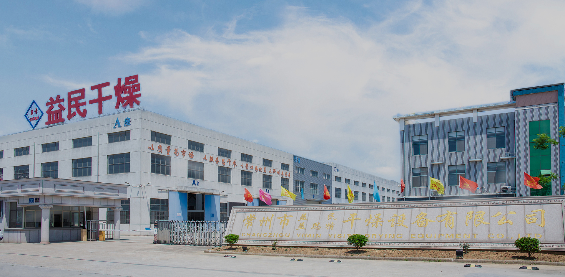Changzhou Yimin Dryinger Equipment Co., Ltd.